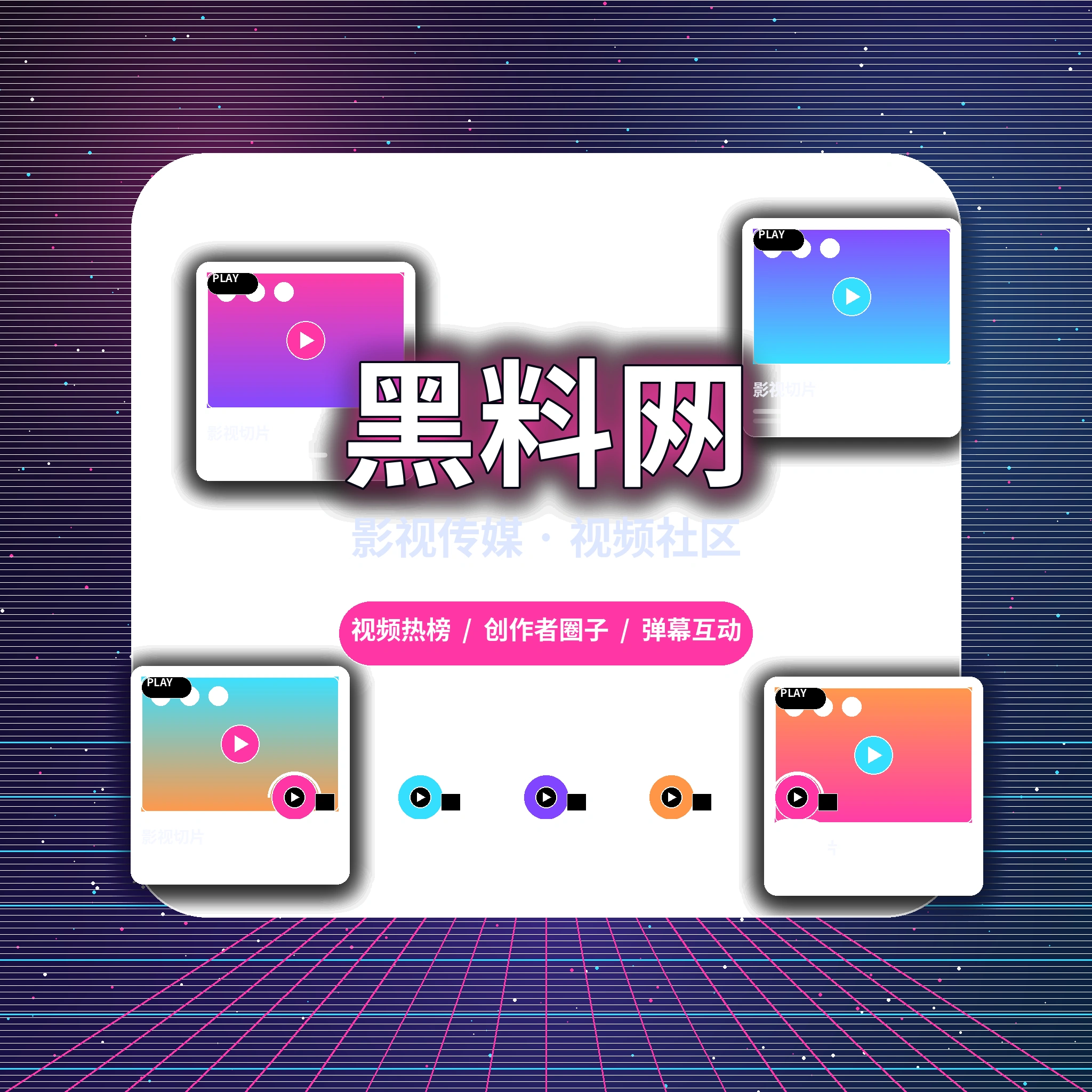 黑料网品牌团队与平台愿景